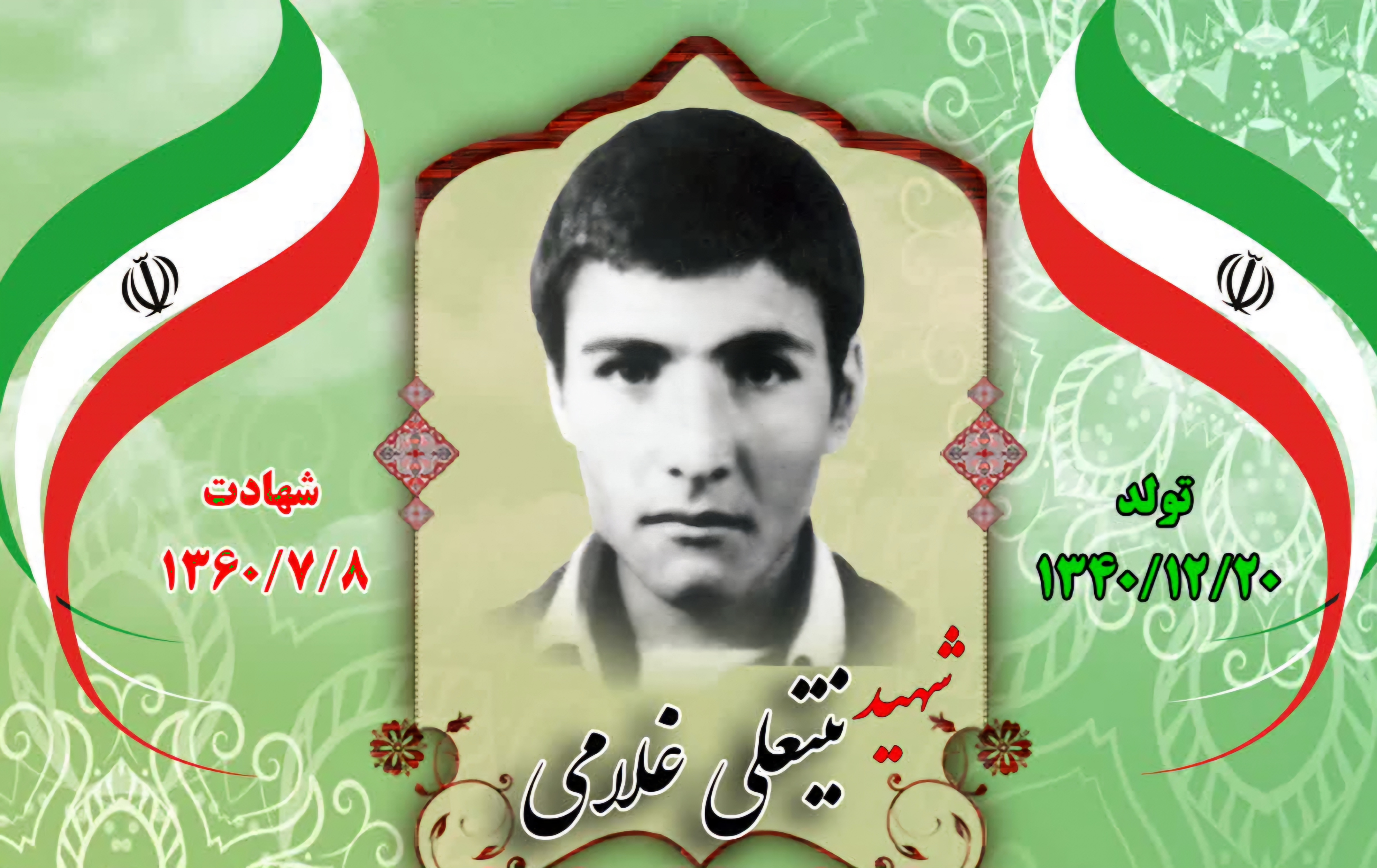 زندگینامه-شهید-نیتعلی-غلامی-