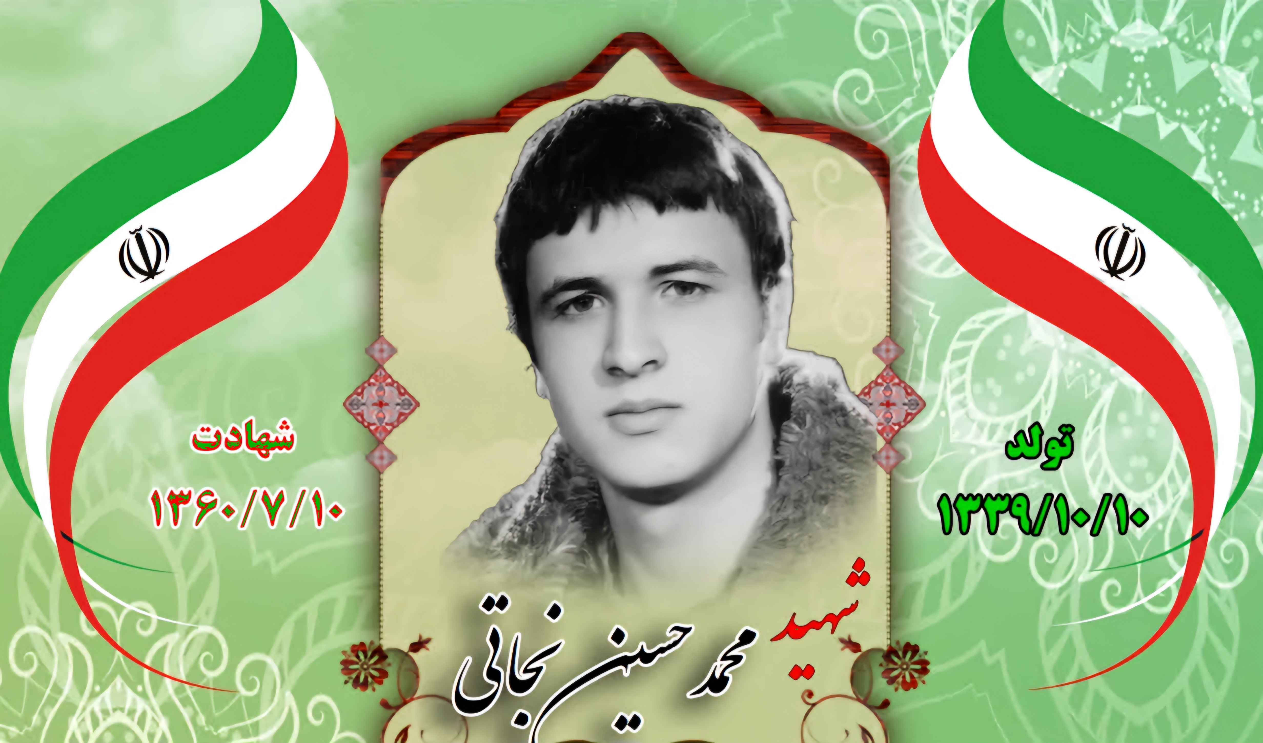 زندگینامه-شهید-محمدحسین-نجاتی-