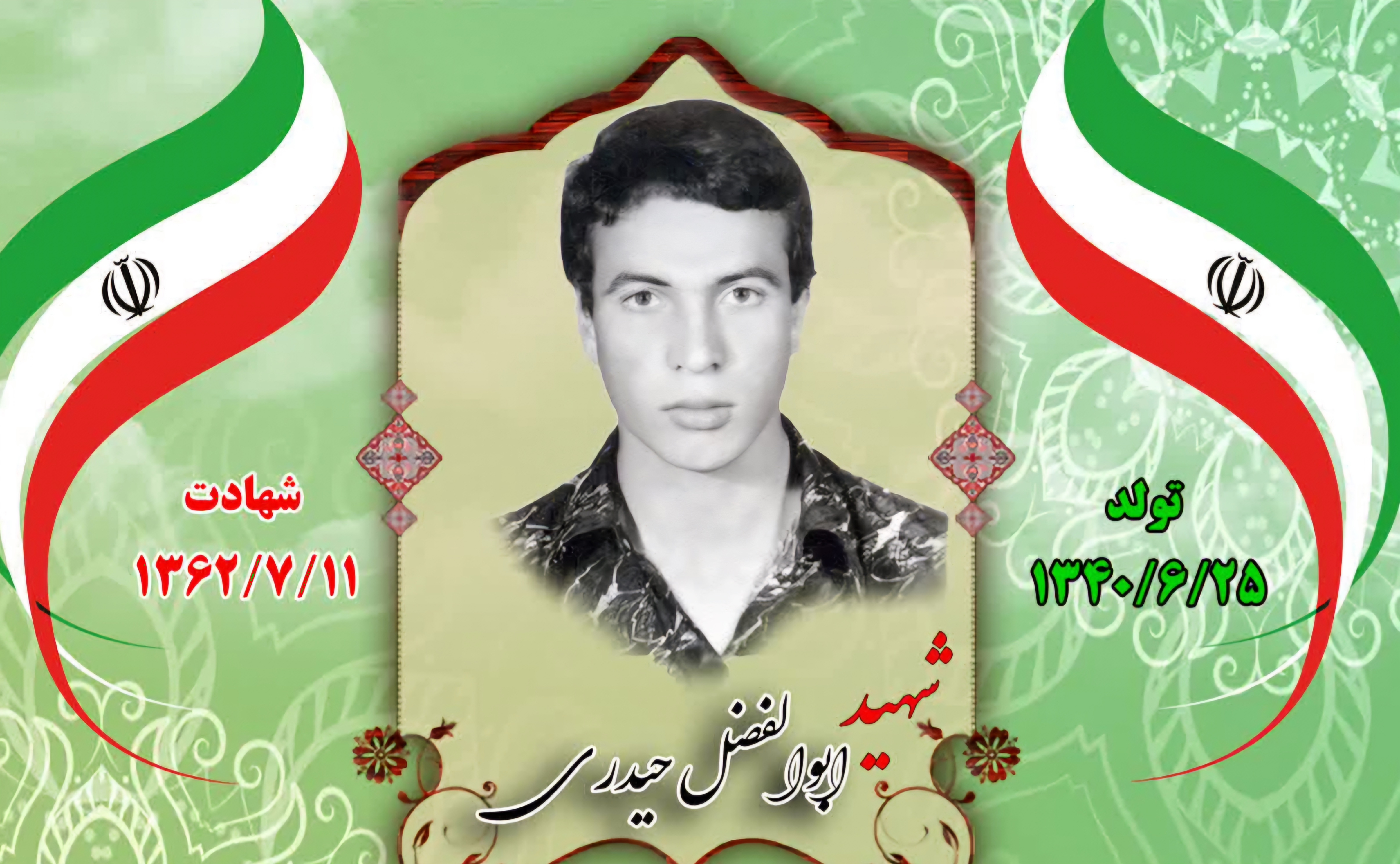 زندگینامه-شهید-ابوالفضل-حیدری-