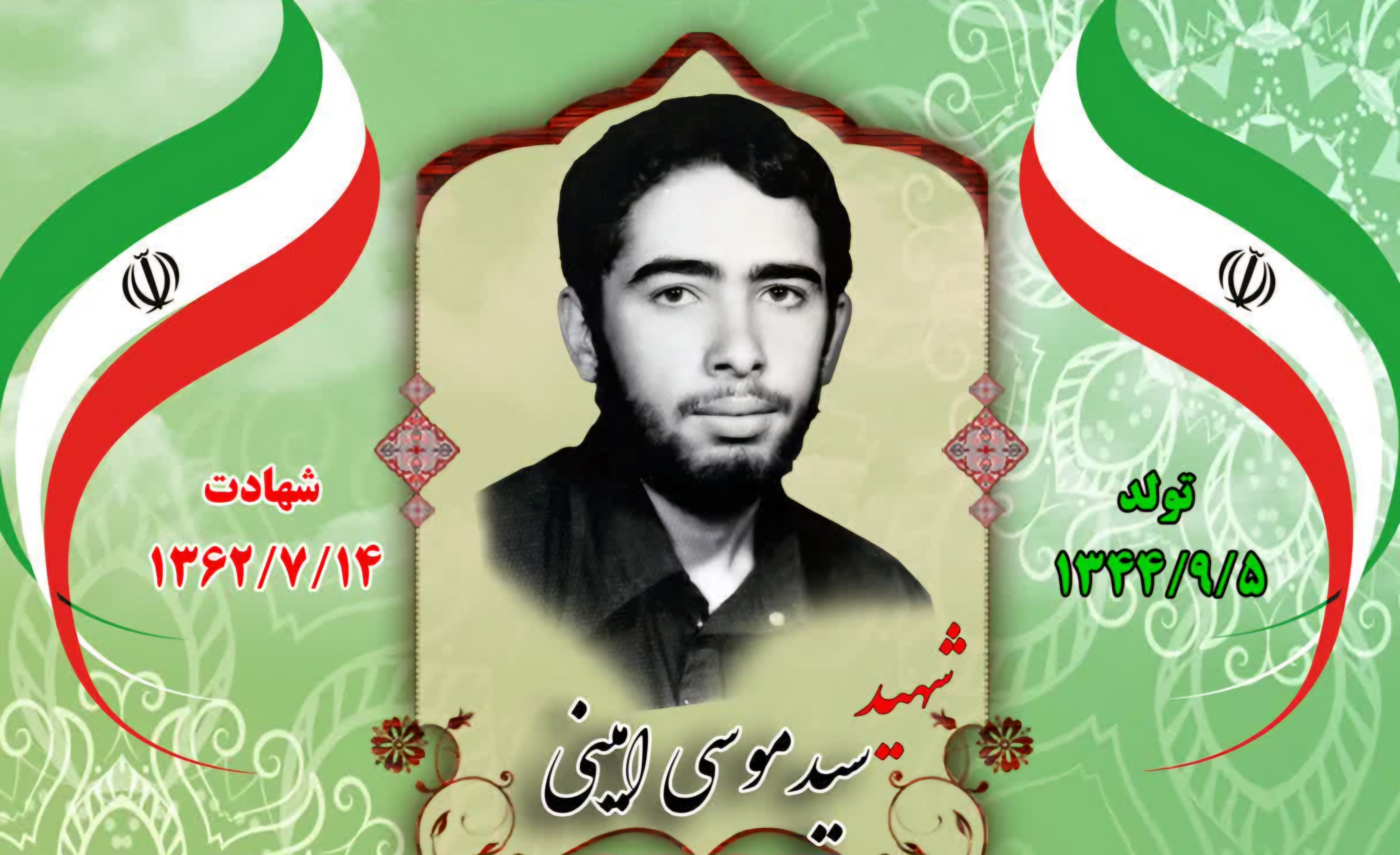زندگینامه-شهید-سید-موسی-امینی-