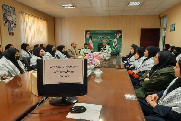 دیدار-دانشآموزان-خدابنده-با-فرمانده-نیروی-انتظامی