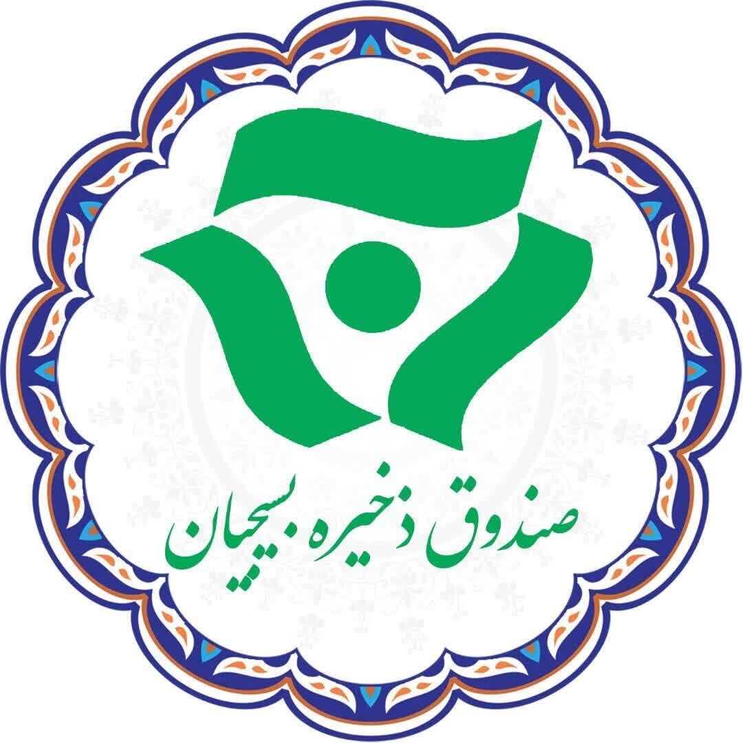 جزئیات-ارائه-خدمات-بیمه-به-اعضای-صندوق-ذخیره-بسیجیان