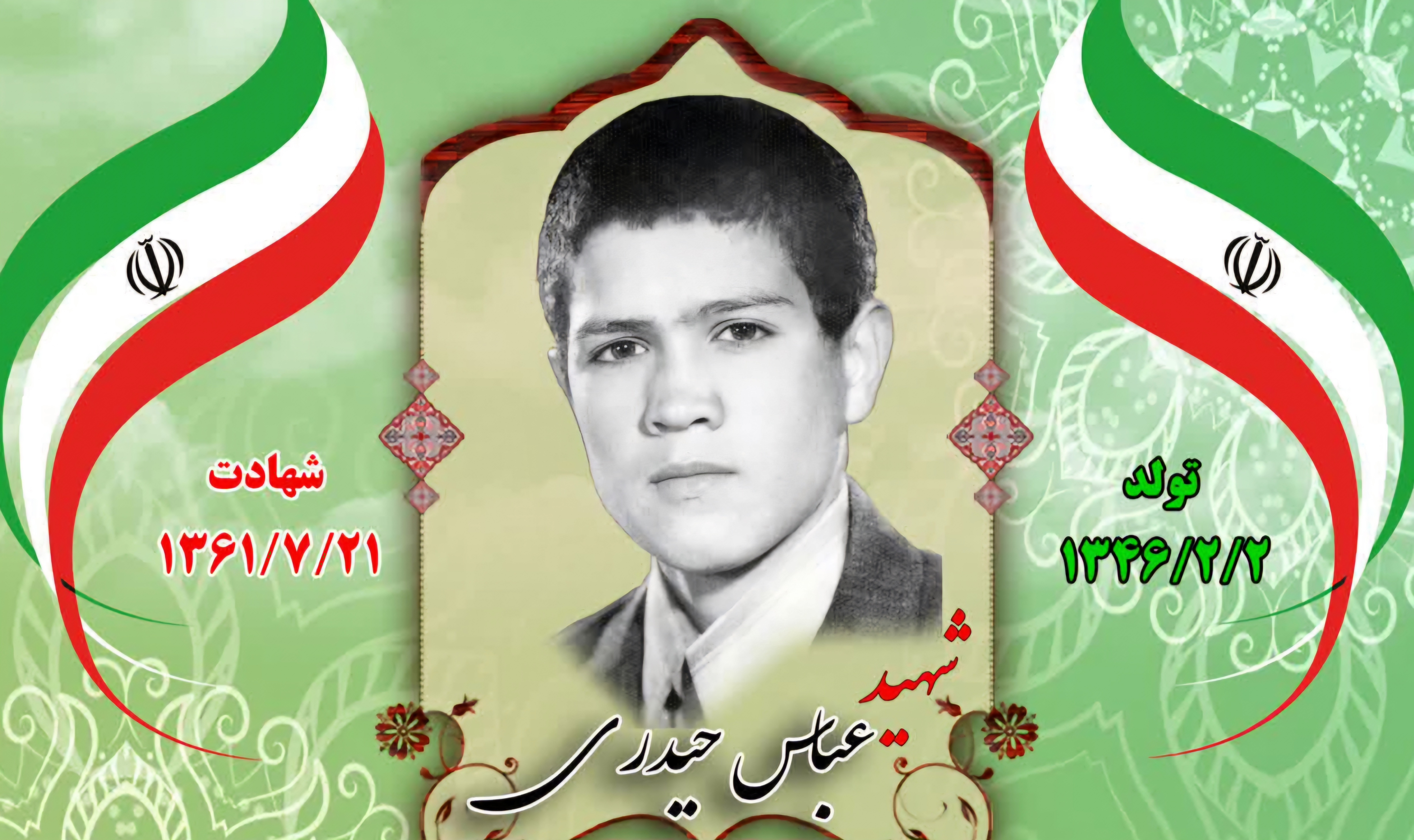 زندگینامه-شهید-عباس-حیدری-
