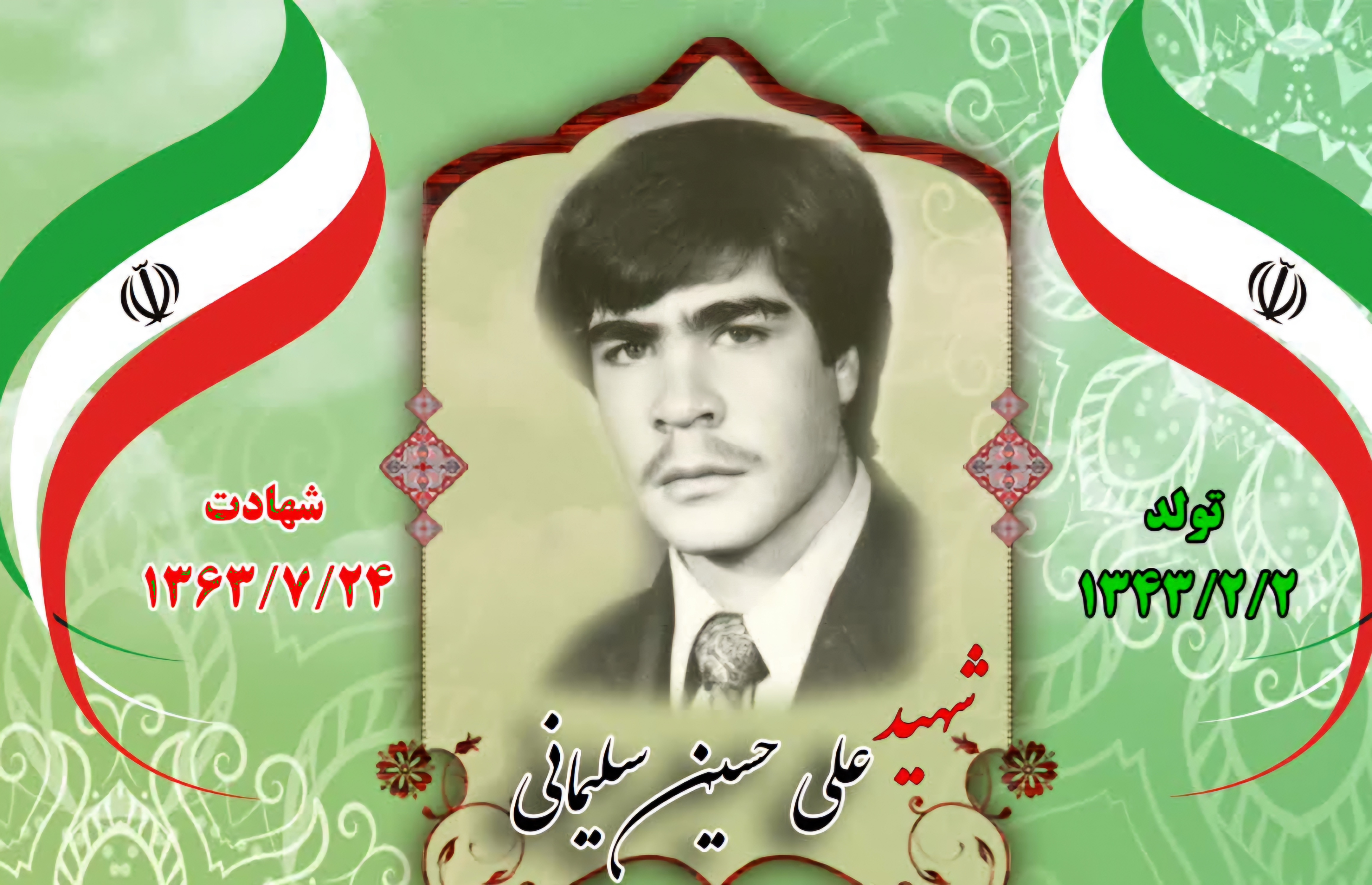 زندگینامه-شهید-علیحسین-سلیمانی-