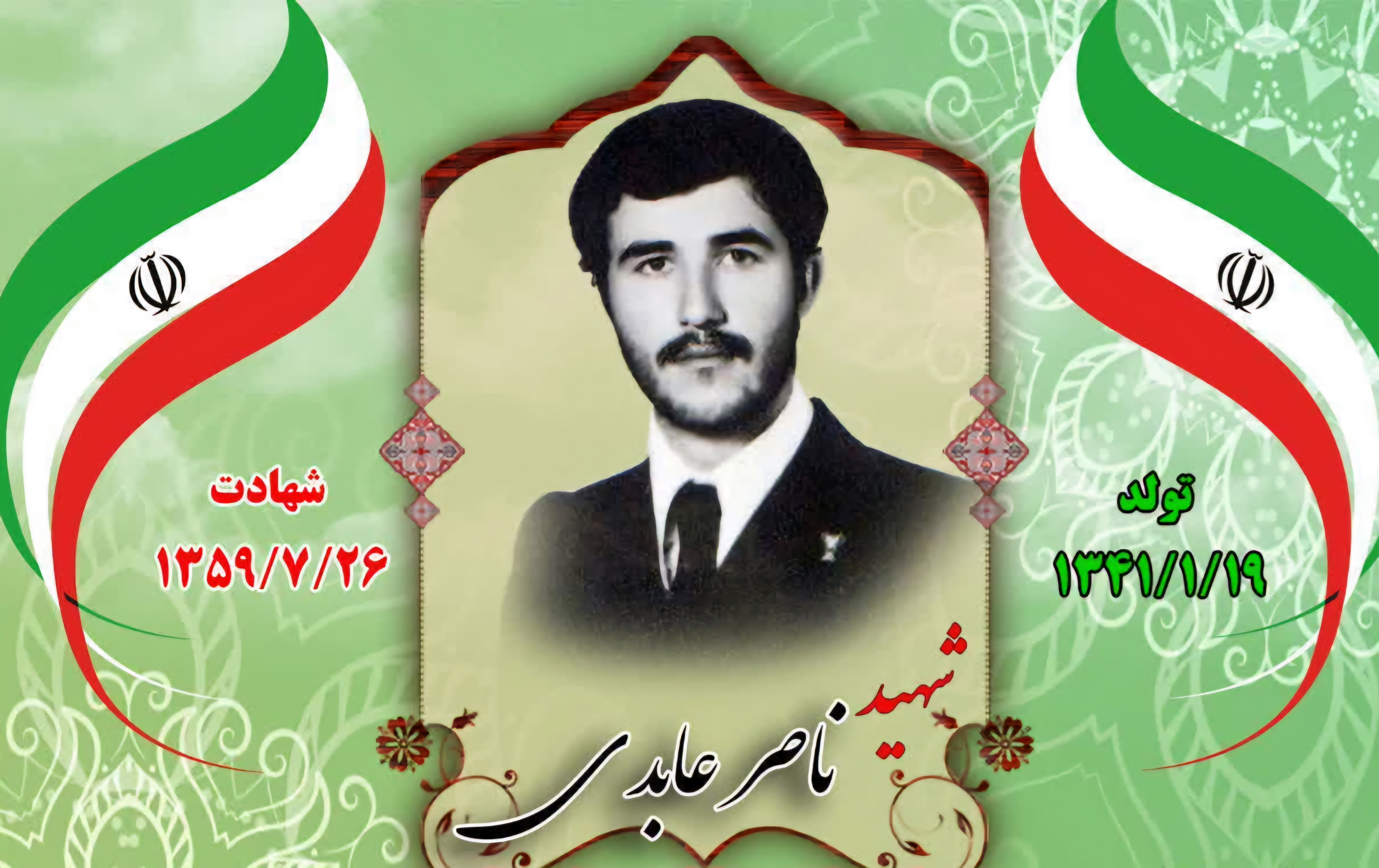 زندگینامه-شهید-ناصر-عابدی-