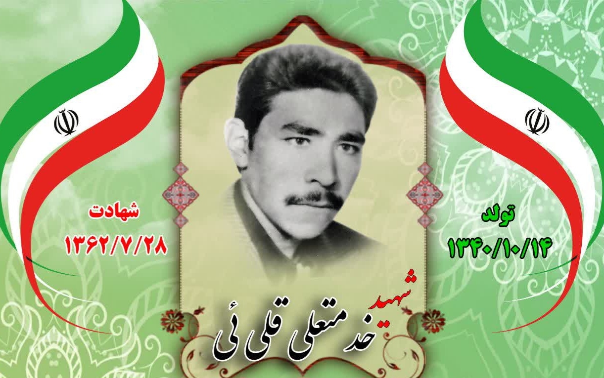 زندگینامه-شهید-خدمتعلی-قلیئی-