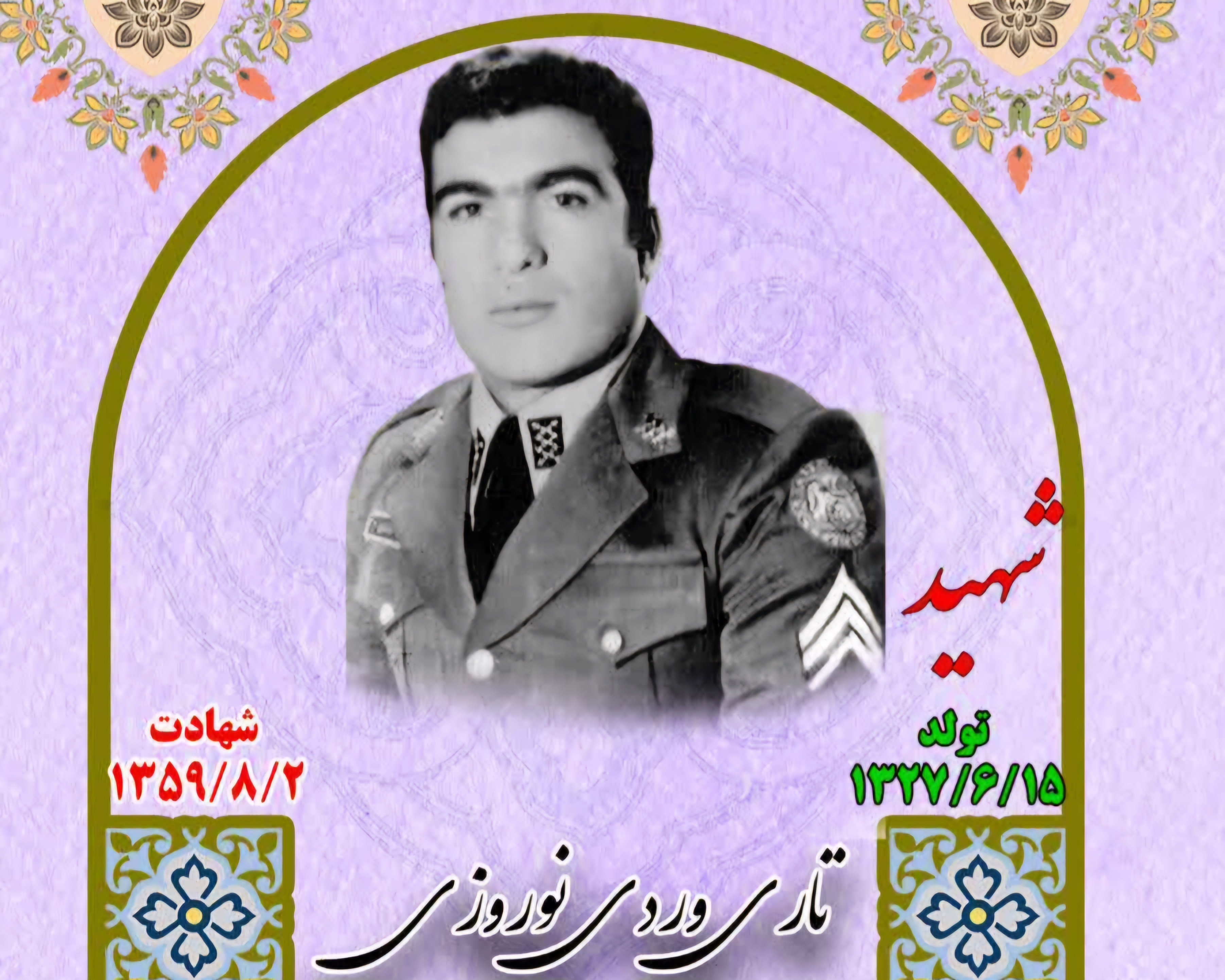 زندگینامه-شهید-تاریوردی-نوروزی-