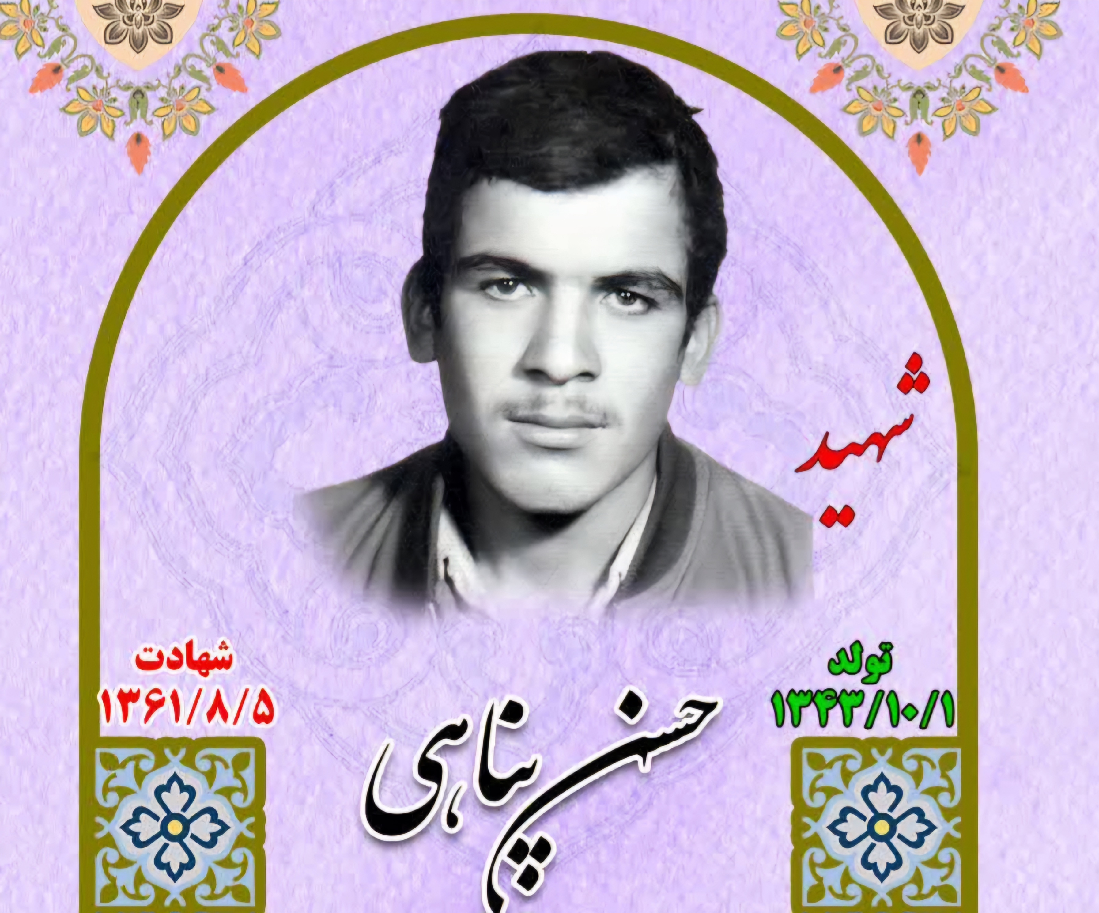 زندگینامه-شهید-حسن-پناهی-