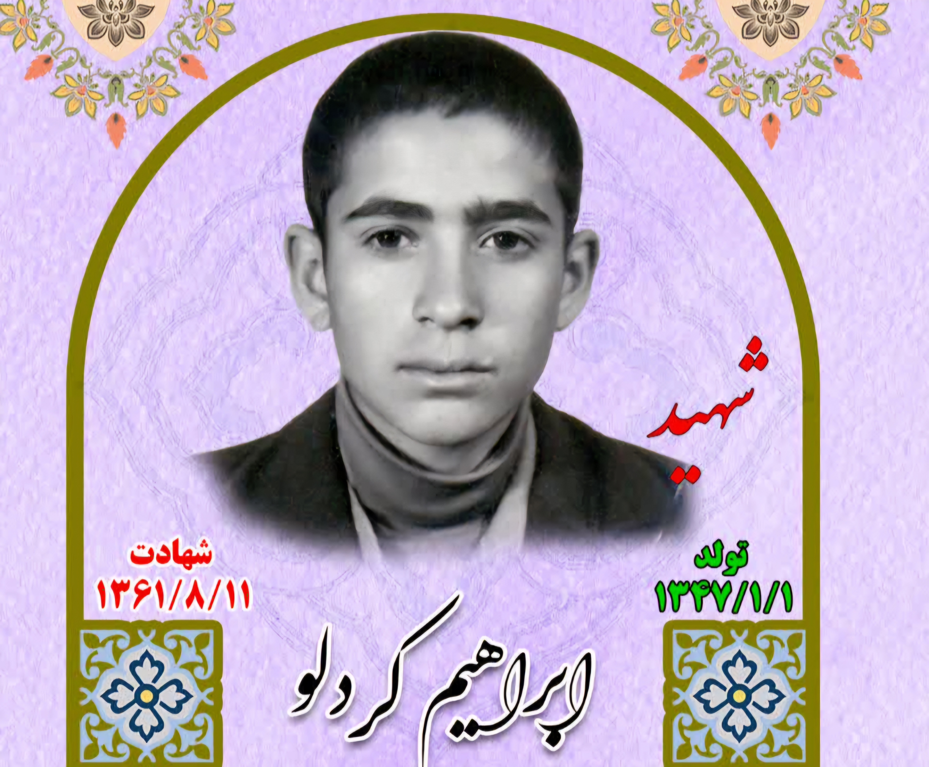 زندگینامه-شهید-ابراهیم-کردلو