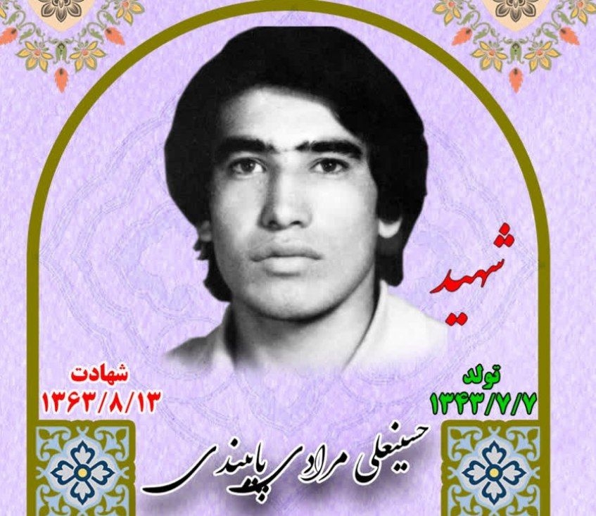 زندگینامه-شهید-حسینعلی-مرادیپایبندی