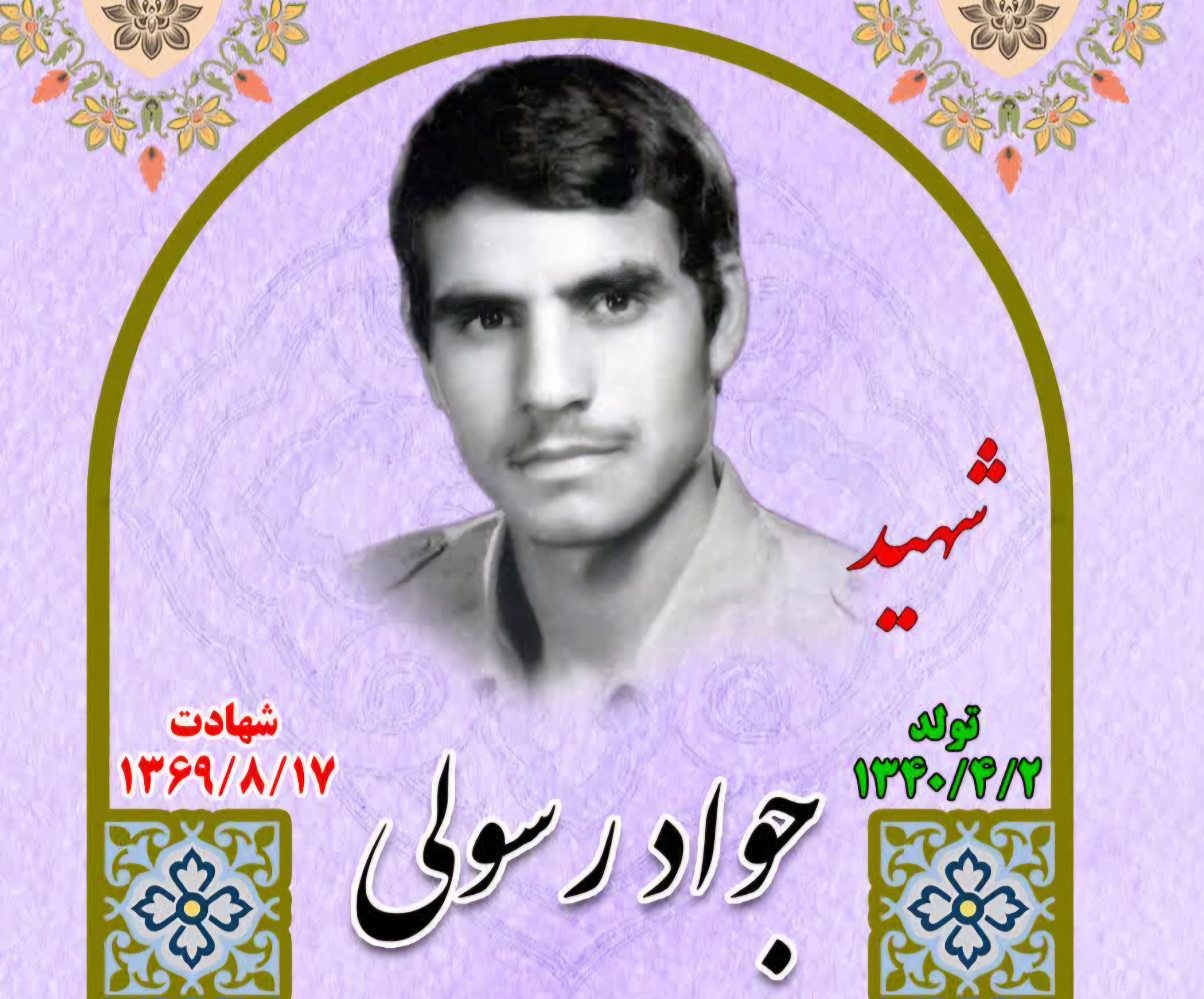 زندگینامه-شهید-جواد-رسولی-