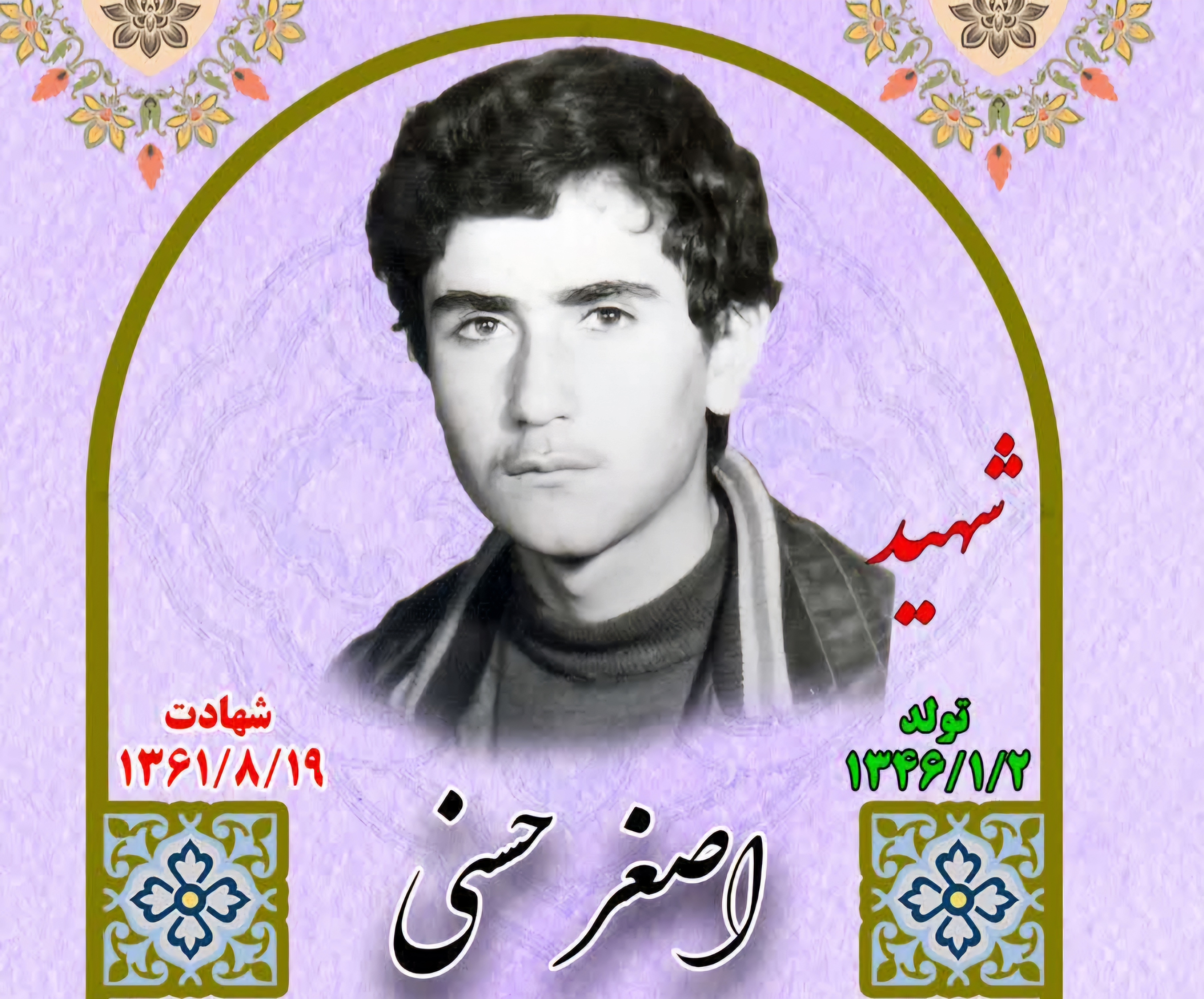 زندگینامه-شهید-اصغر-حسنی-