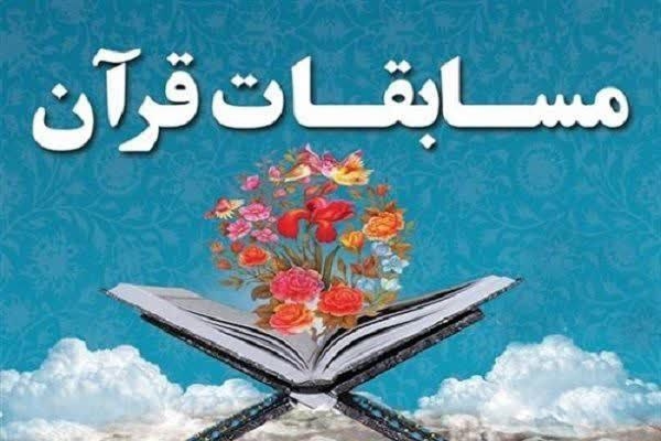 برگزاری-مسابقات-قرآن-به-میزبانی-زنجان