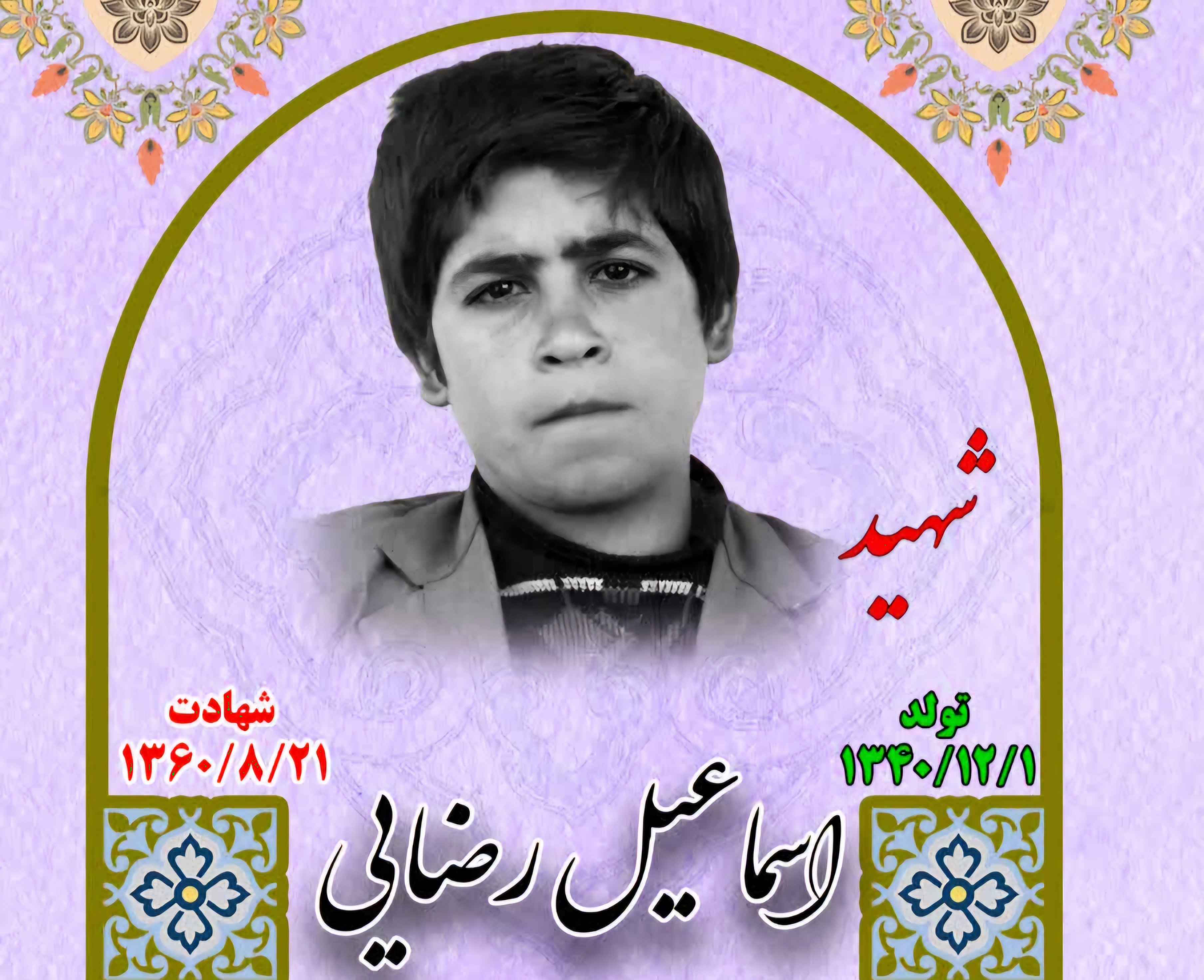 زندگینامه-شهید-اسماعیل-رضایی-