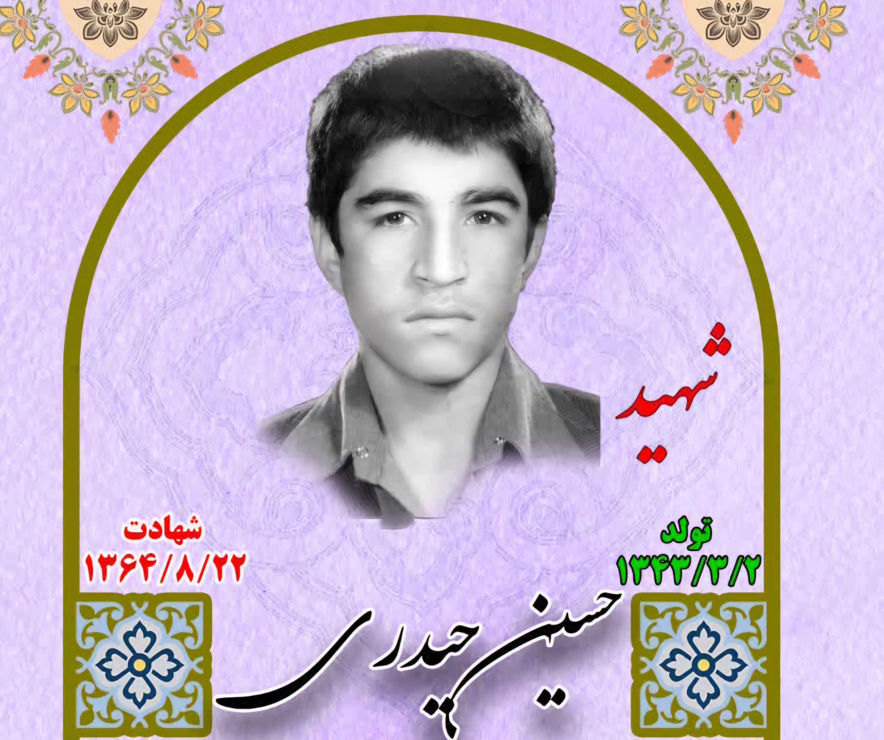 زندگینامه-شهید-حسین-حیدری-
