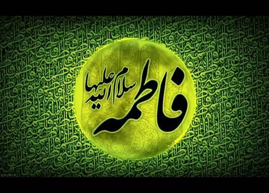 حضرت-فاطمه-(س)-بهترین-الگو-برای-انسانها