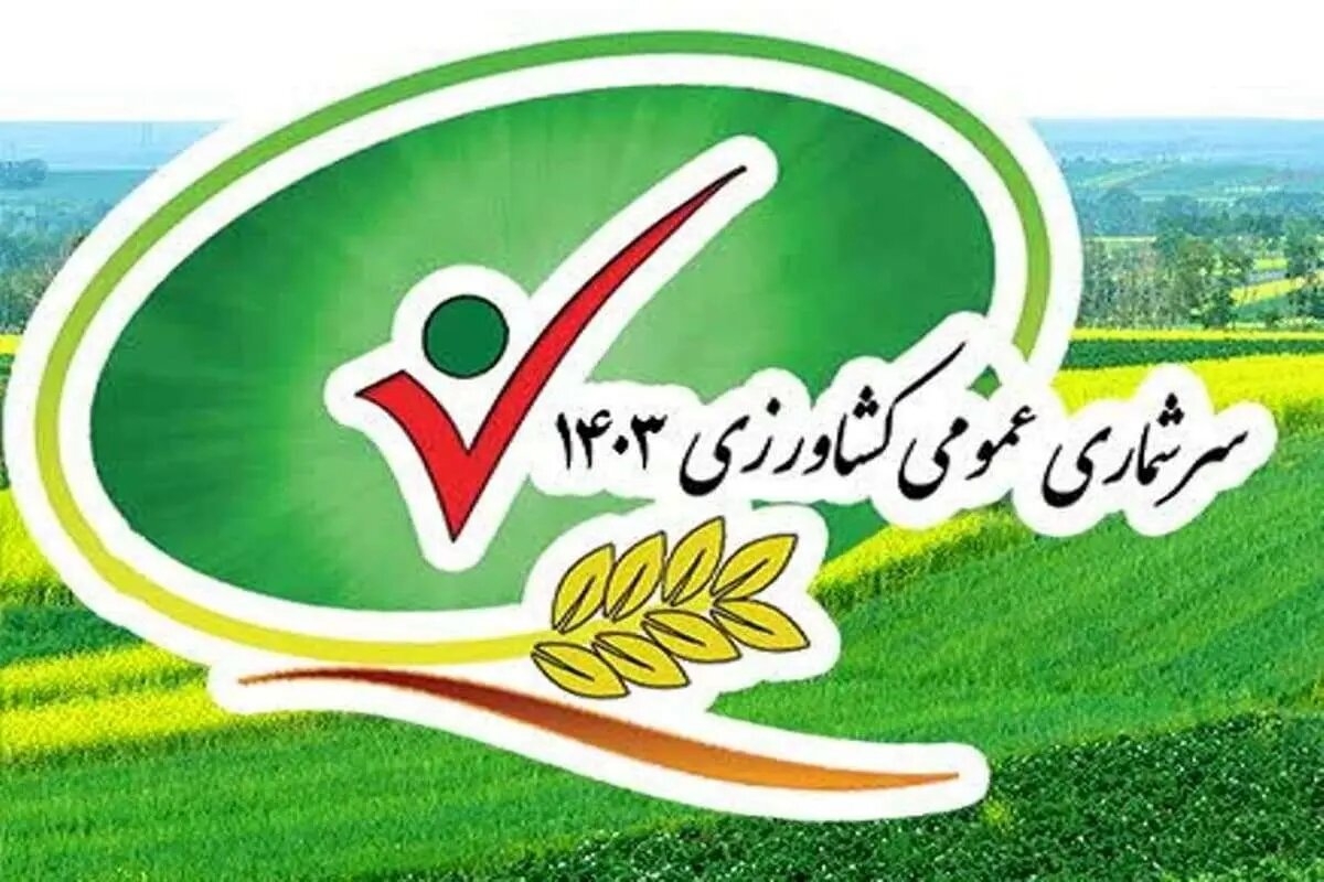 فعالیت-۸۵-نفر-در-آمارگیری-کشاورزی-زنجان