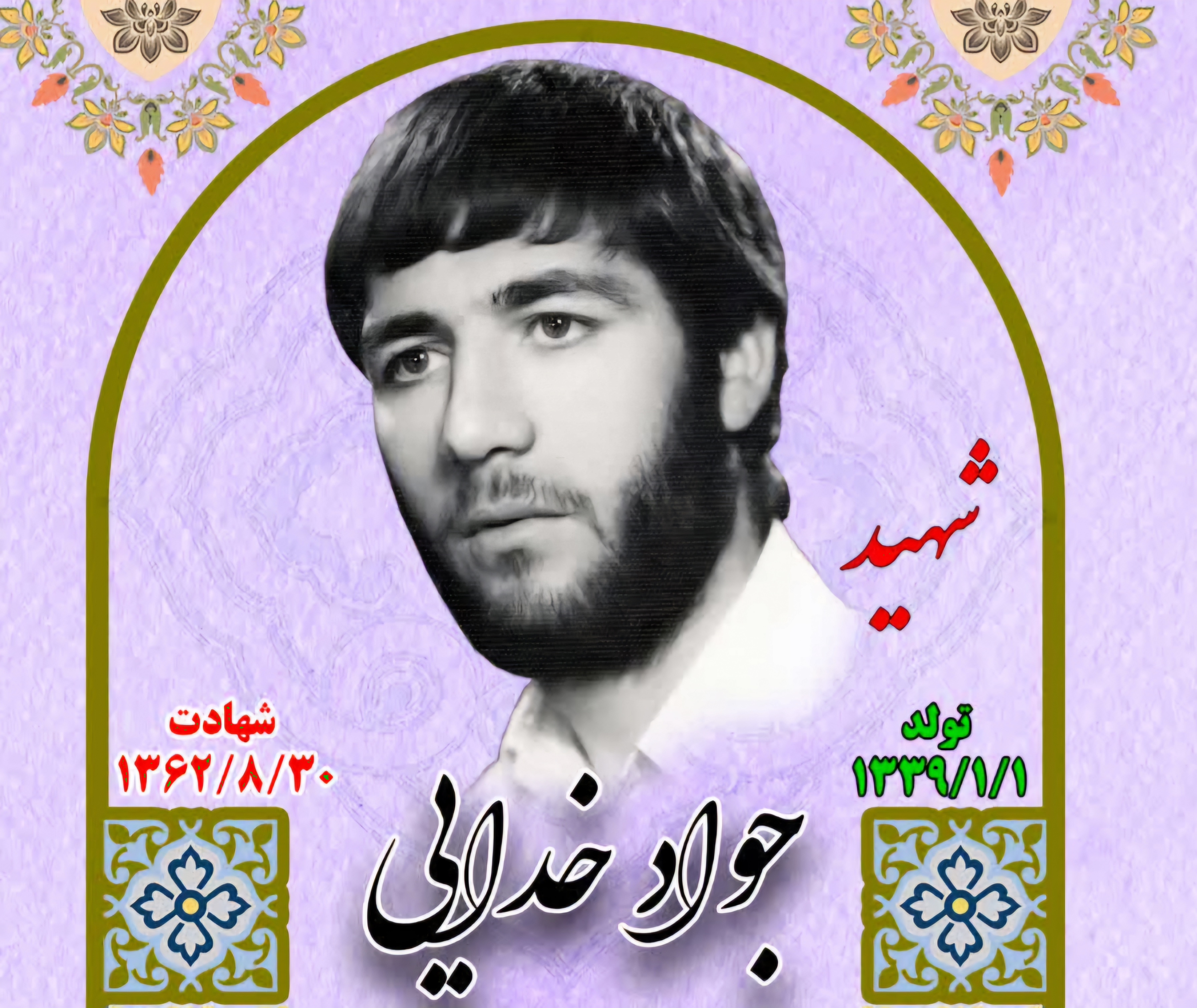 زندگینامه-شهید-جواد-خدایی-