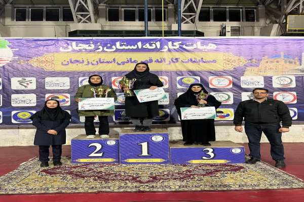 سکوی-قهرمانی-نصیب-بانوان-کاراتهکای-ابهر-شد