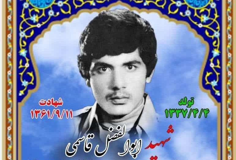 زندگینامه-شهید-ابوالفضل-قاسمی-