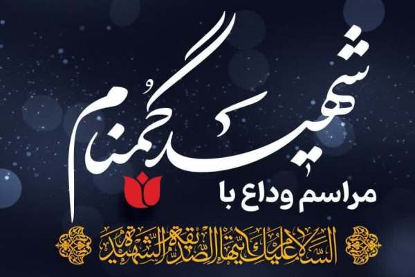 وداع-زنجانیها-با-شهدای-گمنام-
