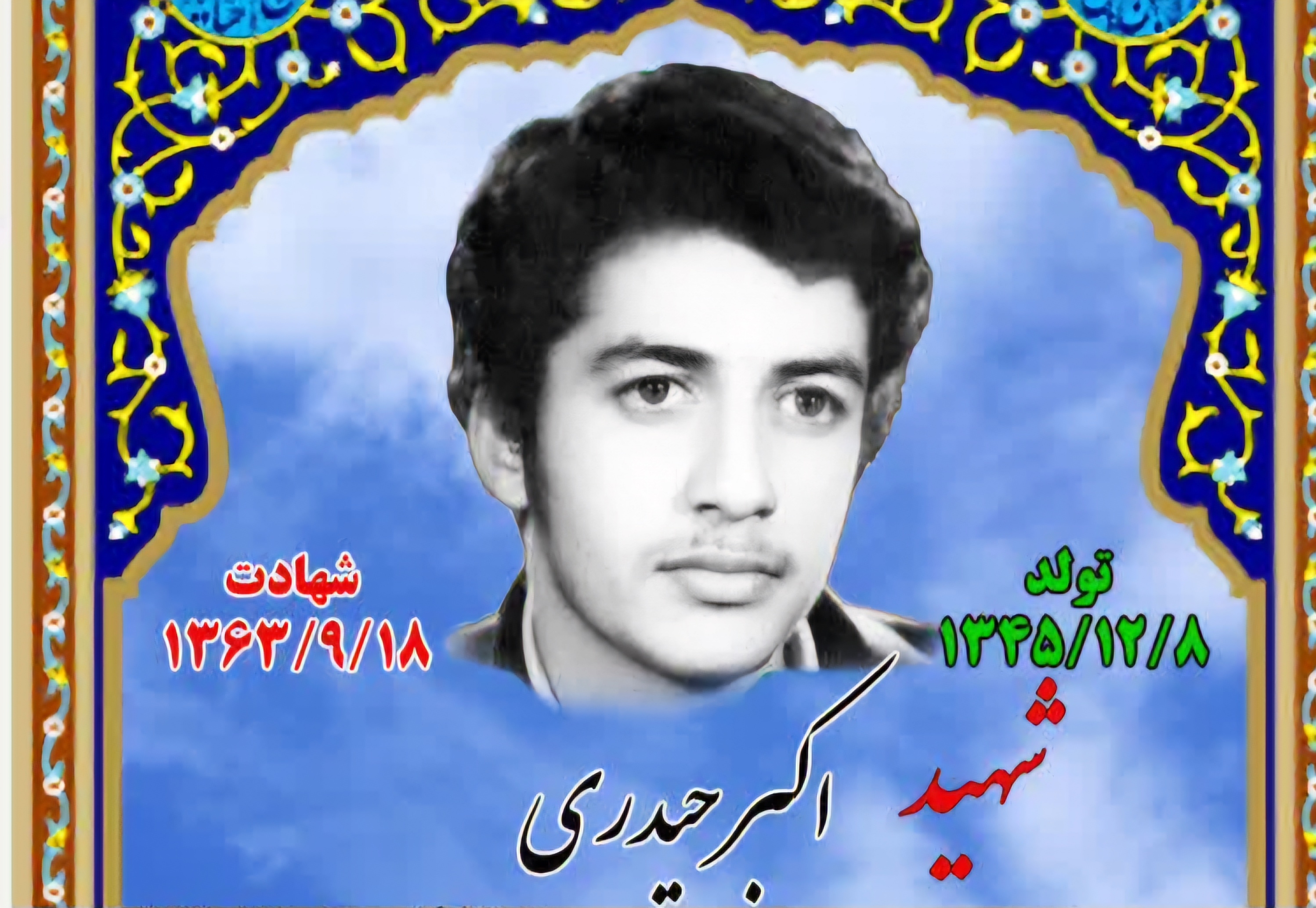 زندگینامه-شهید-اکبر-حیدری-