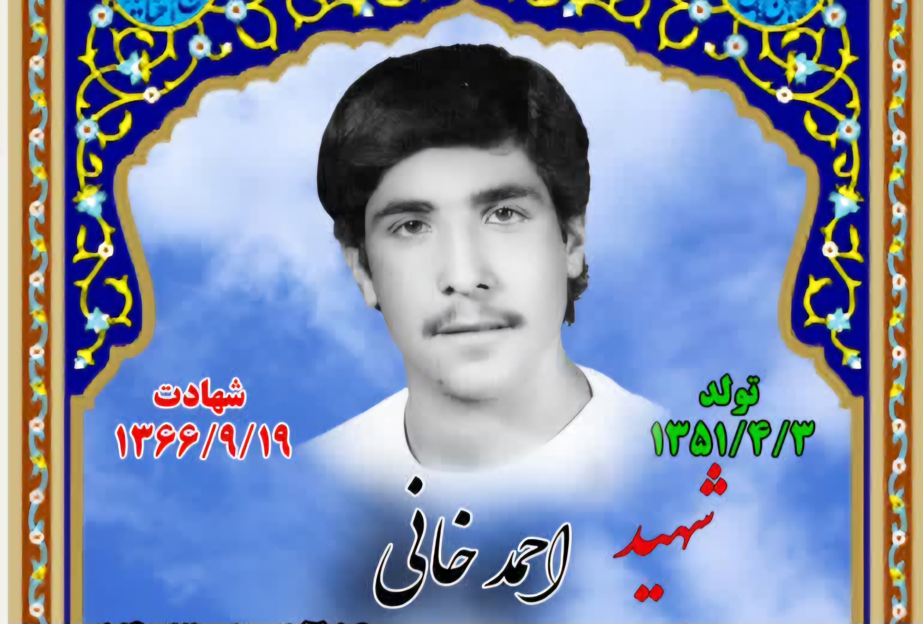 زندگینامه-شهید-احمد-خانی-