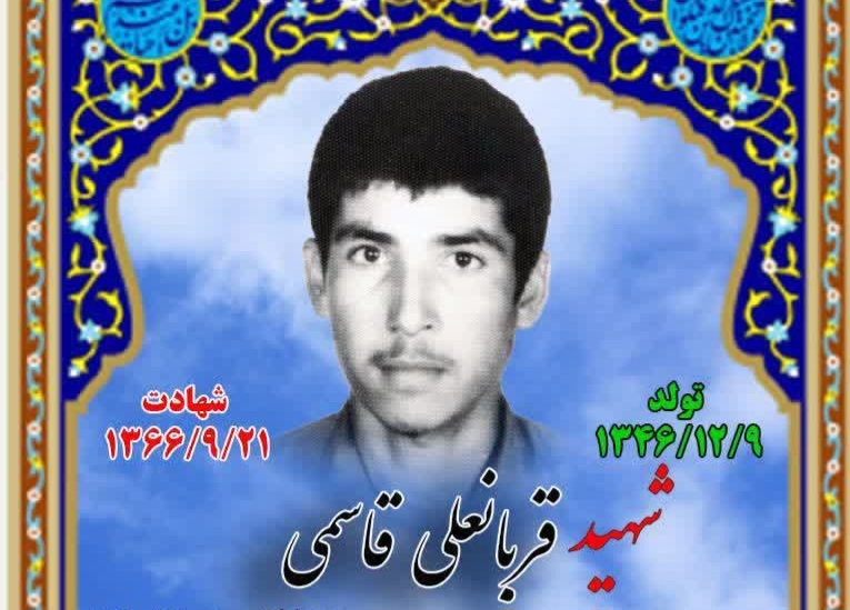 زندگینامه-شهید-قربانعلی-قاسمی-