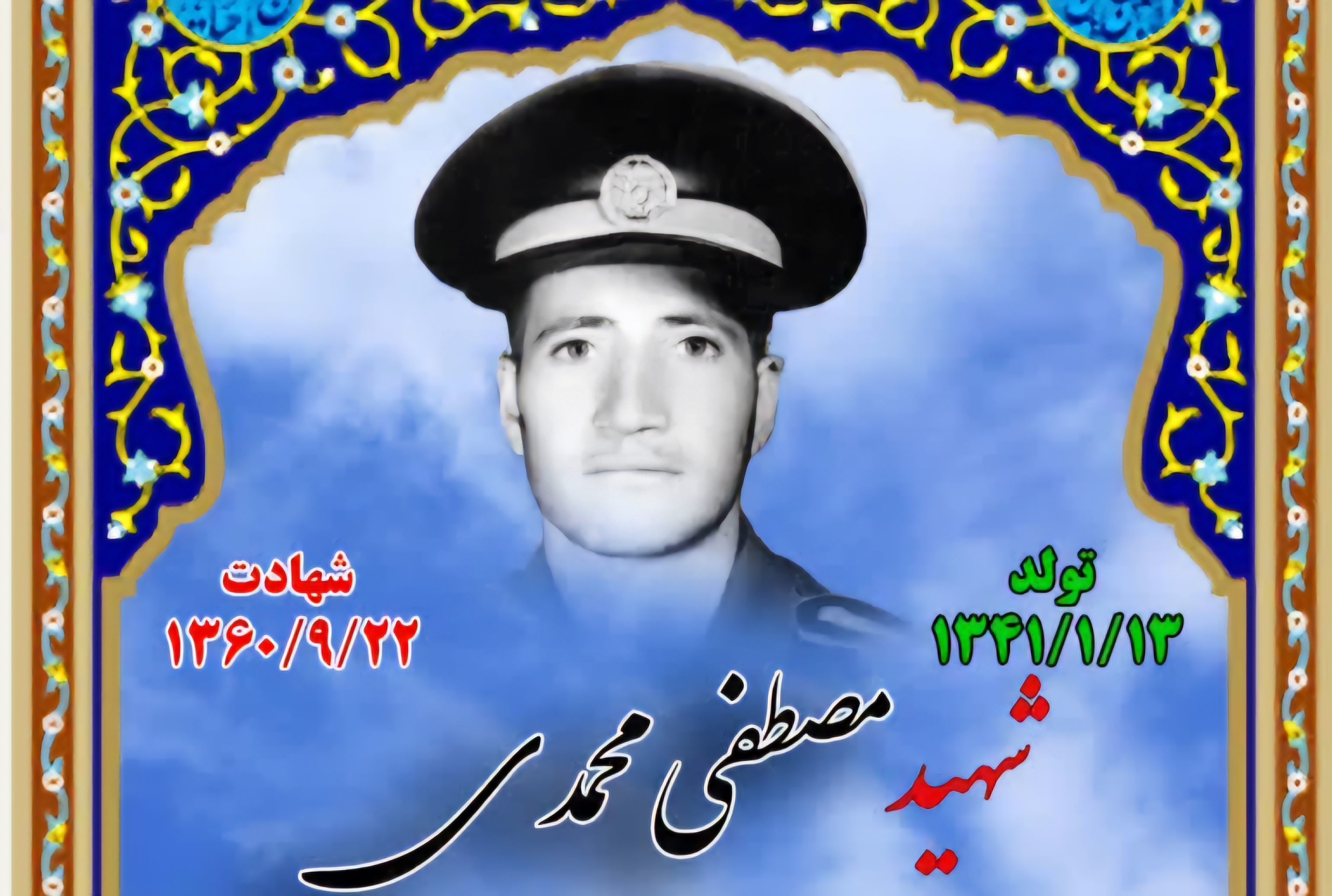 زندگینامه-شهید-مصطفی-محمدی-