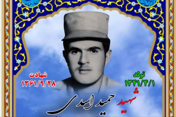 زندگینامه-شهید-حمید-اسدی-