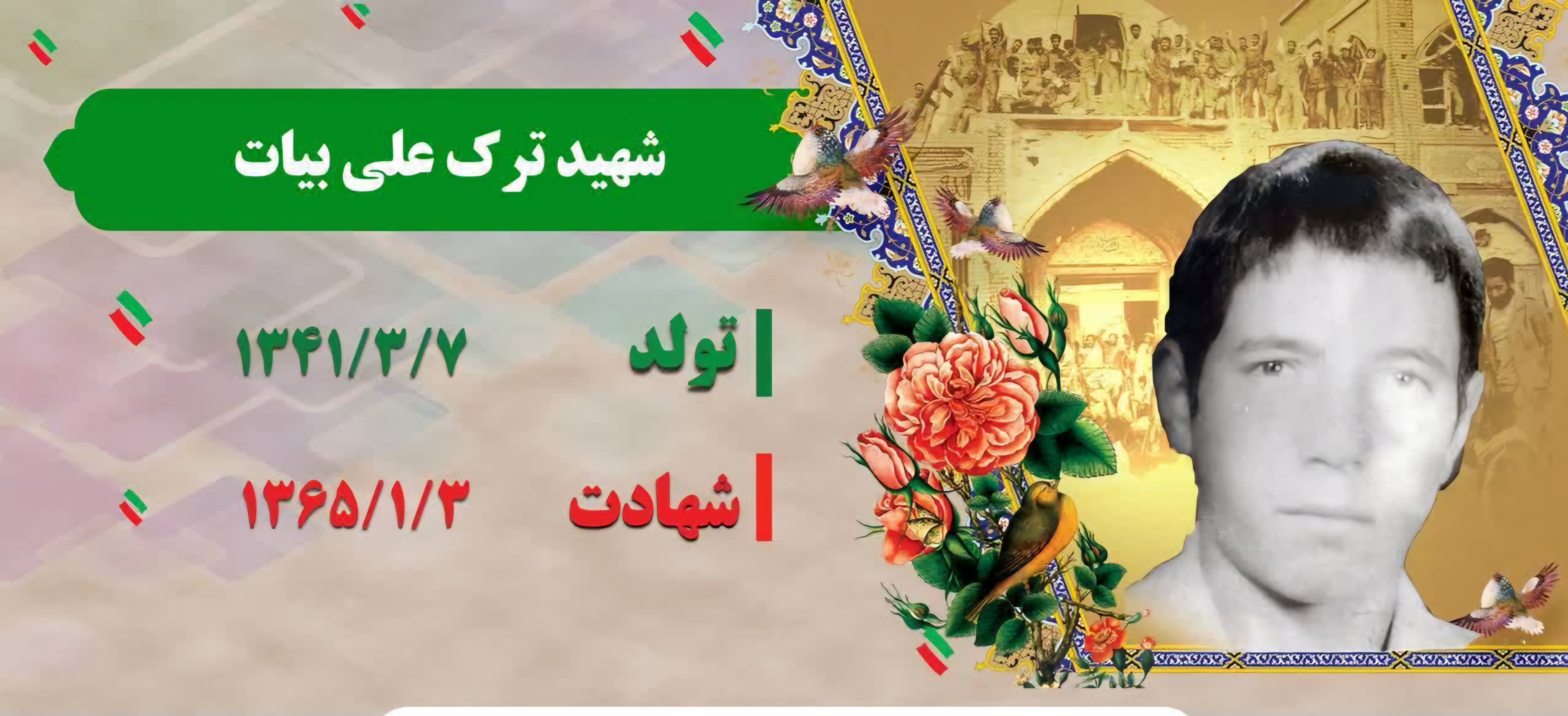 زندگینامه-شهید-ترکعلی-بیات-