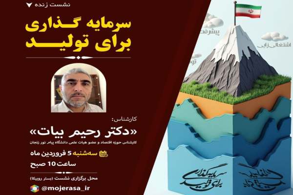 برگزاری-نشست-برخط-تبیین-شعار-سال-