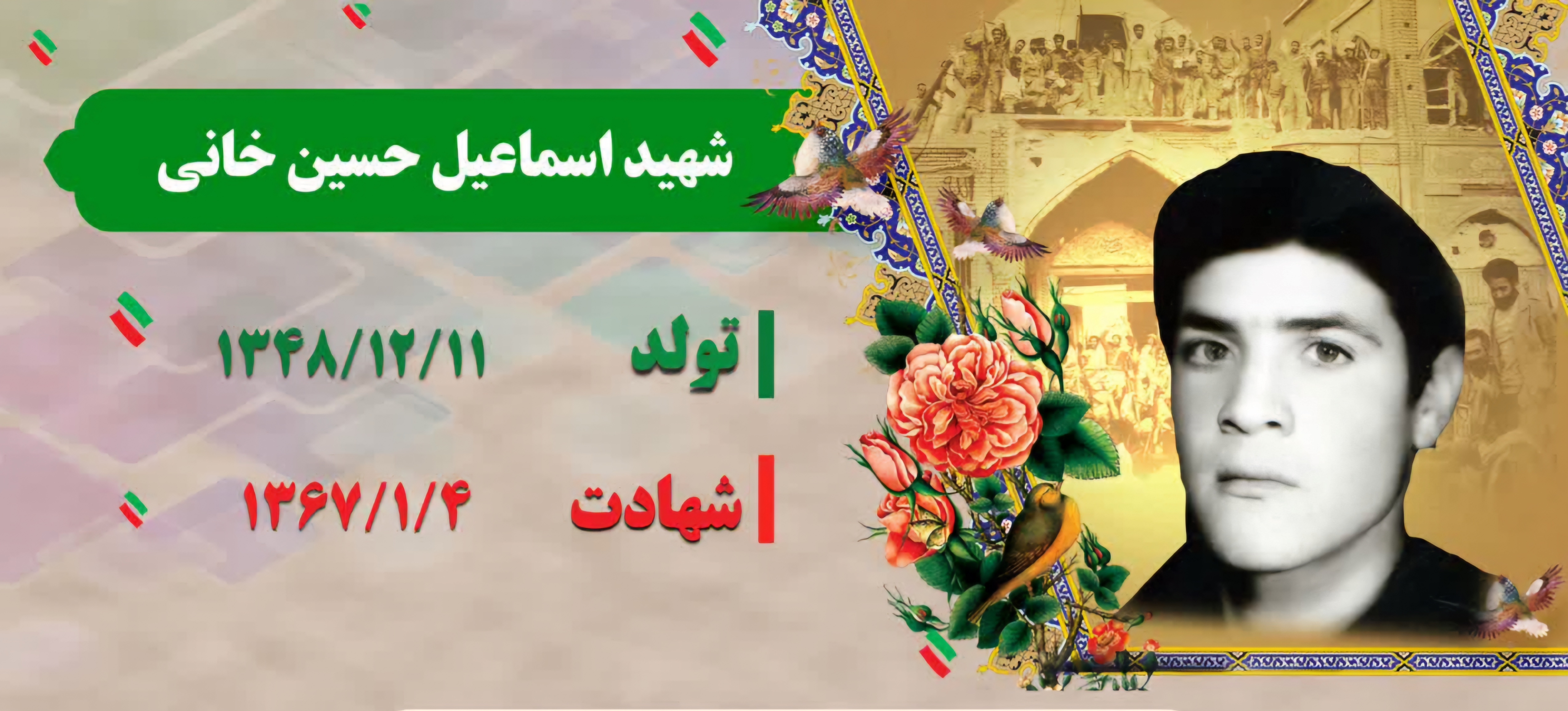 زندگینامه-شهید-اسماعیل-حسینخانی-