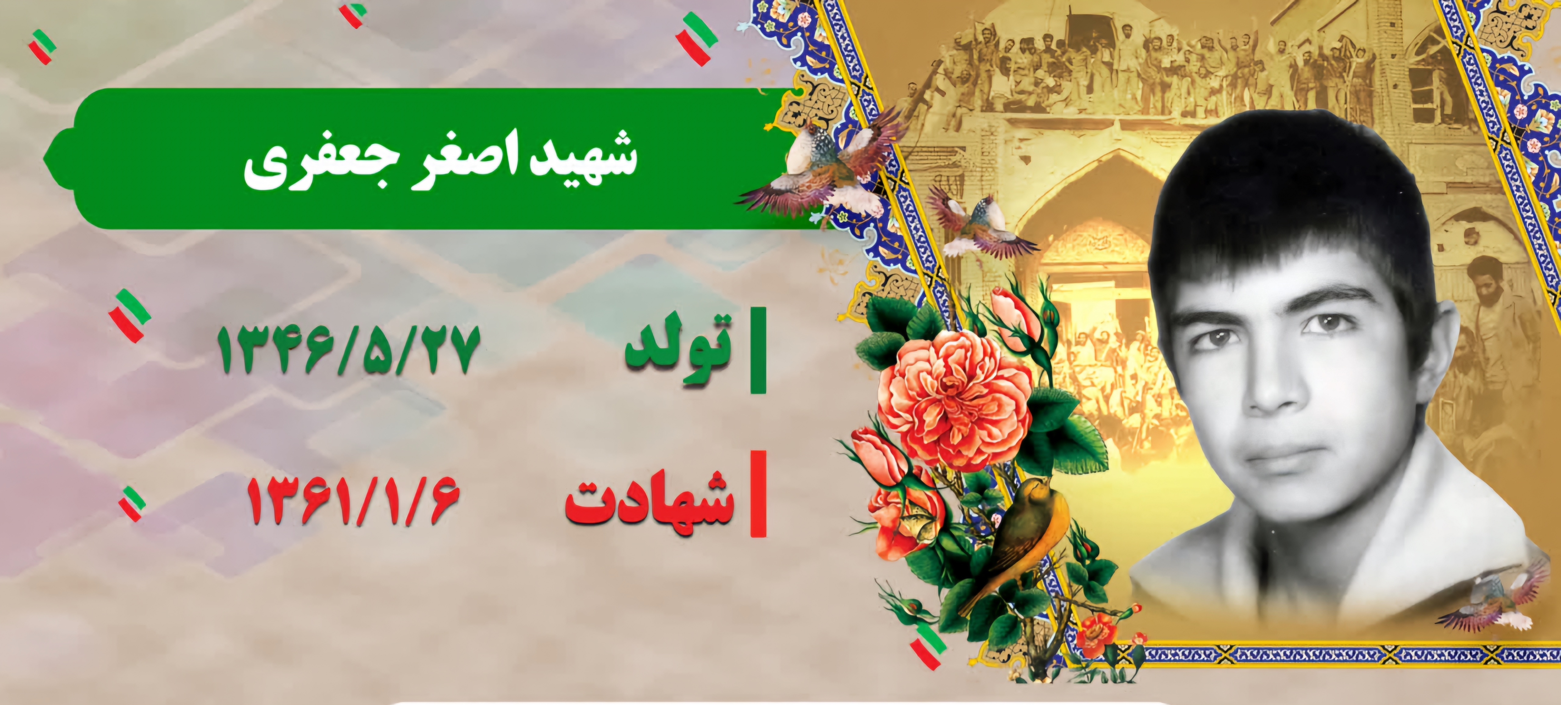 زندگینامه-شهید-اصغر-جعفری-