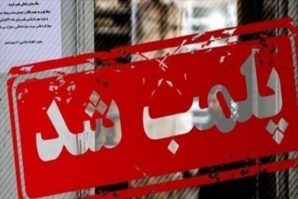 پلمب-۴۴-مرکز-توزیع-مواد-غذایی-در-زنجان-