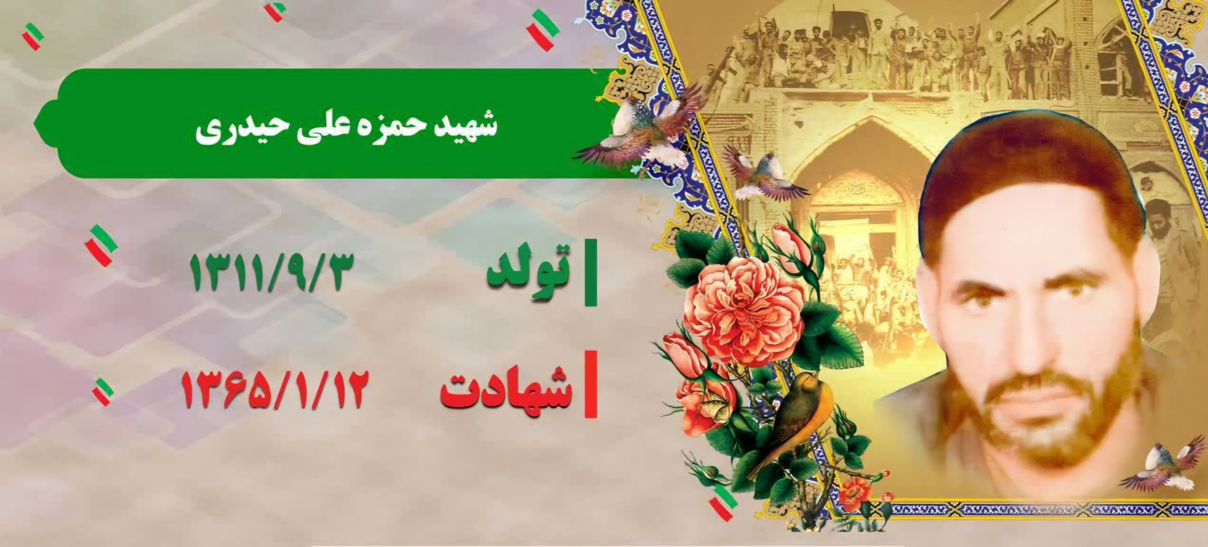 زندگینامه-شهید-حمزهعلی-حیدری-