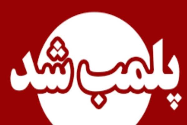 پلمب-۶۷-مرکز-توزیع-مواد-غذایی-زنجان-