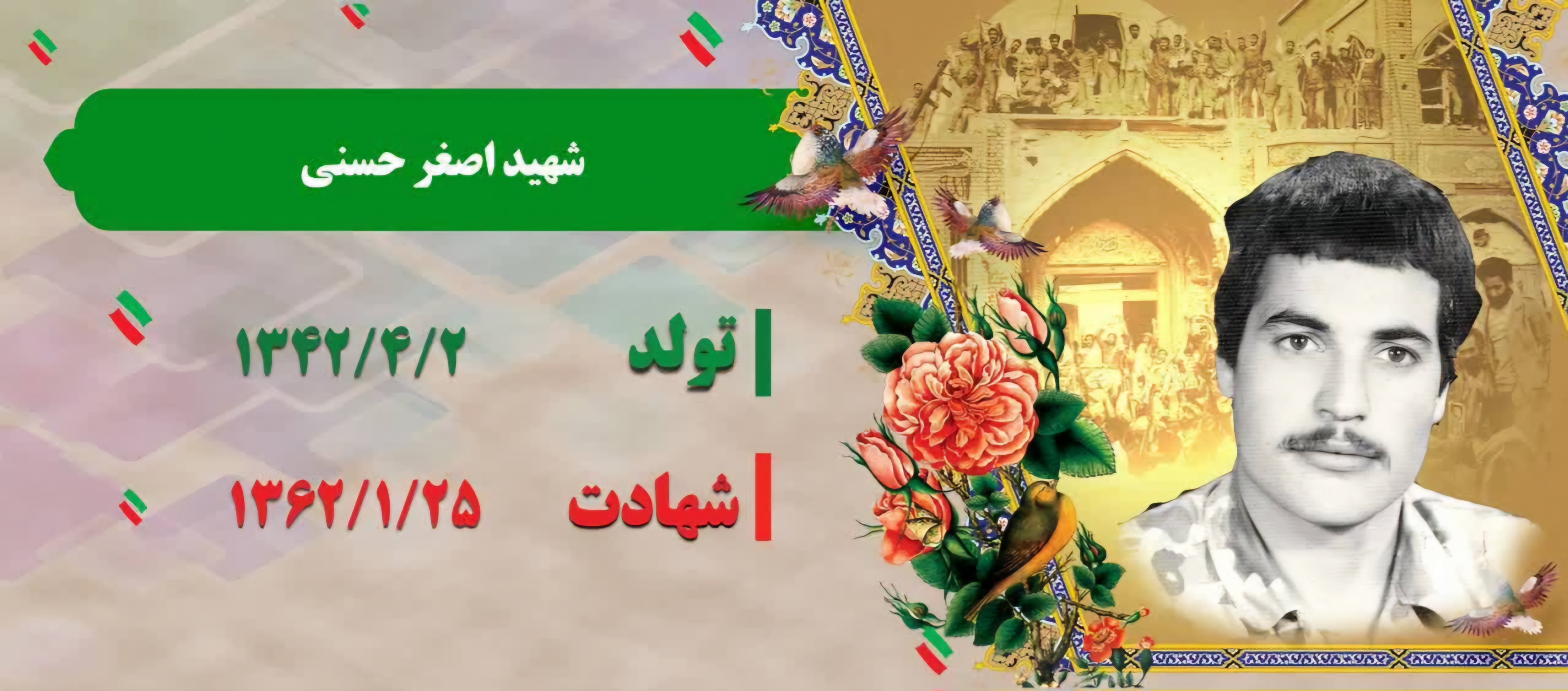 زندگینامه-شهید-اصغر-حسنی-