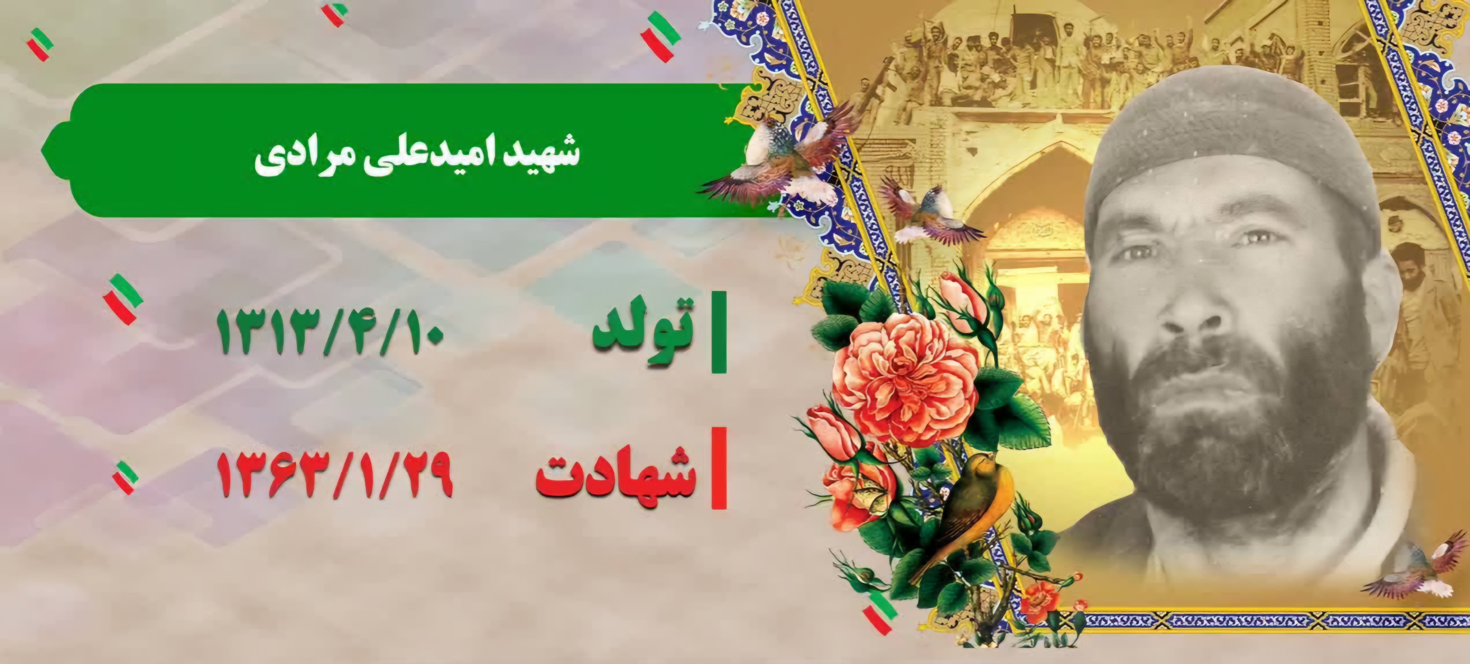 زندگینامه-شهید-امیدعلی-مرادی-
