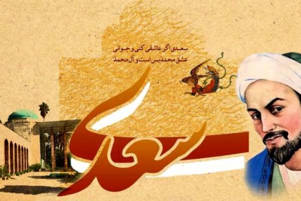 سعدی-صدای-همبستگی-ایران