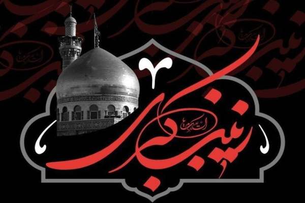 حضرت-زینب-(س)-صدای-ماندگار-حقیقت-