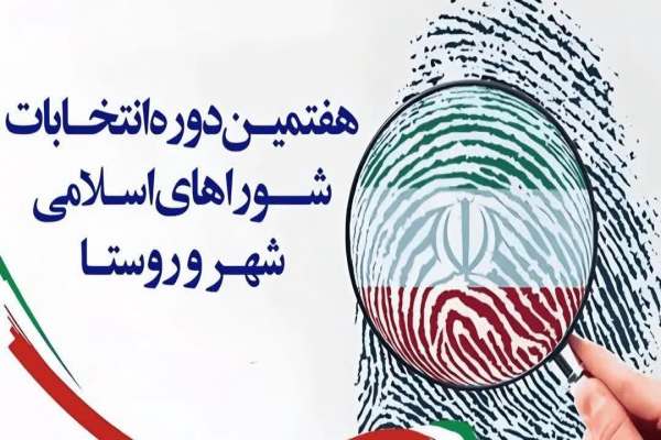 ثبت‌نام-۴۸-نفر-برای-انتخابات-شورای-شهر-ابهر-