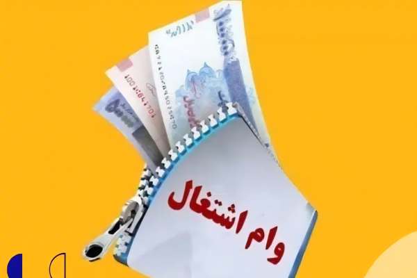 معرفی-متقاضیان-وام-خوداشتغالی-به-بانک‌ها-در-زنجان