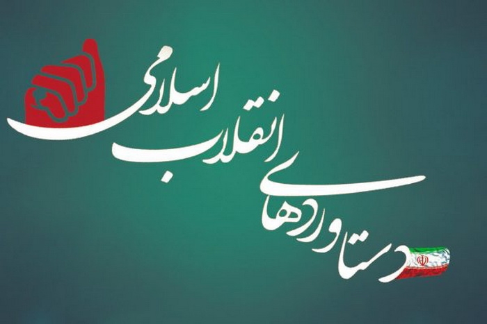 تابش-آفتاب-انقلاب-اسلامی-بر-توسعه-زنجان