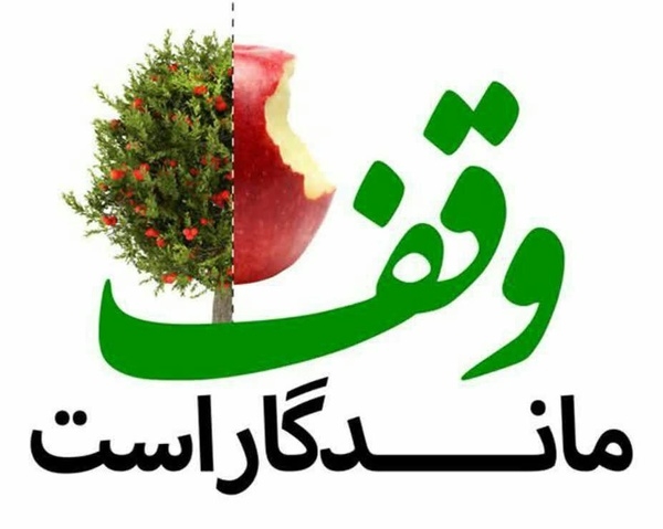 کسبوکار-مغازهها-مغایر-با-نیت-وقف
