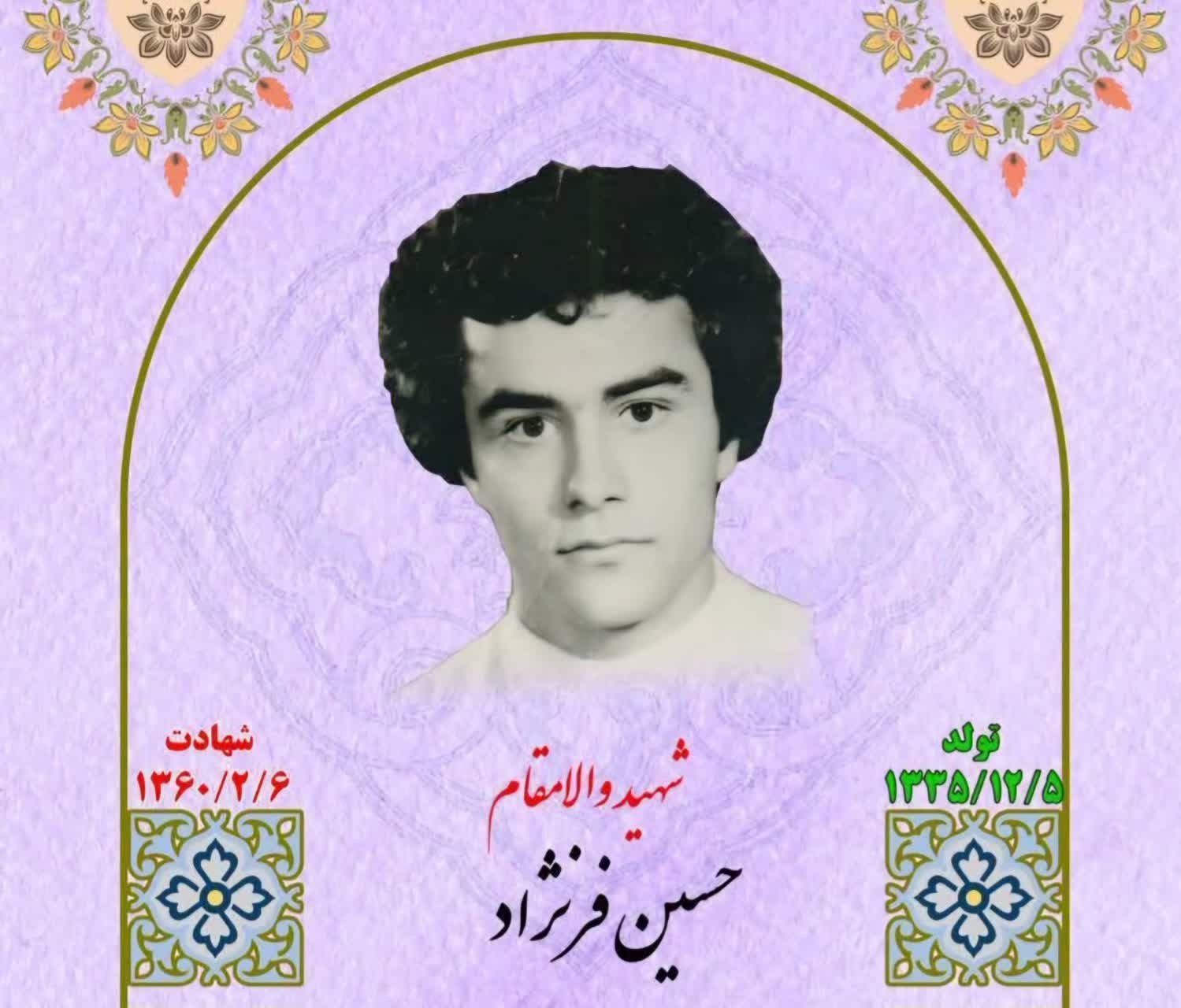زندگینامه-شهید-حسین-فرنژاد-