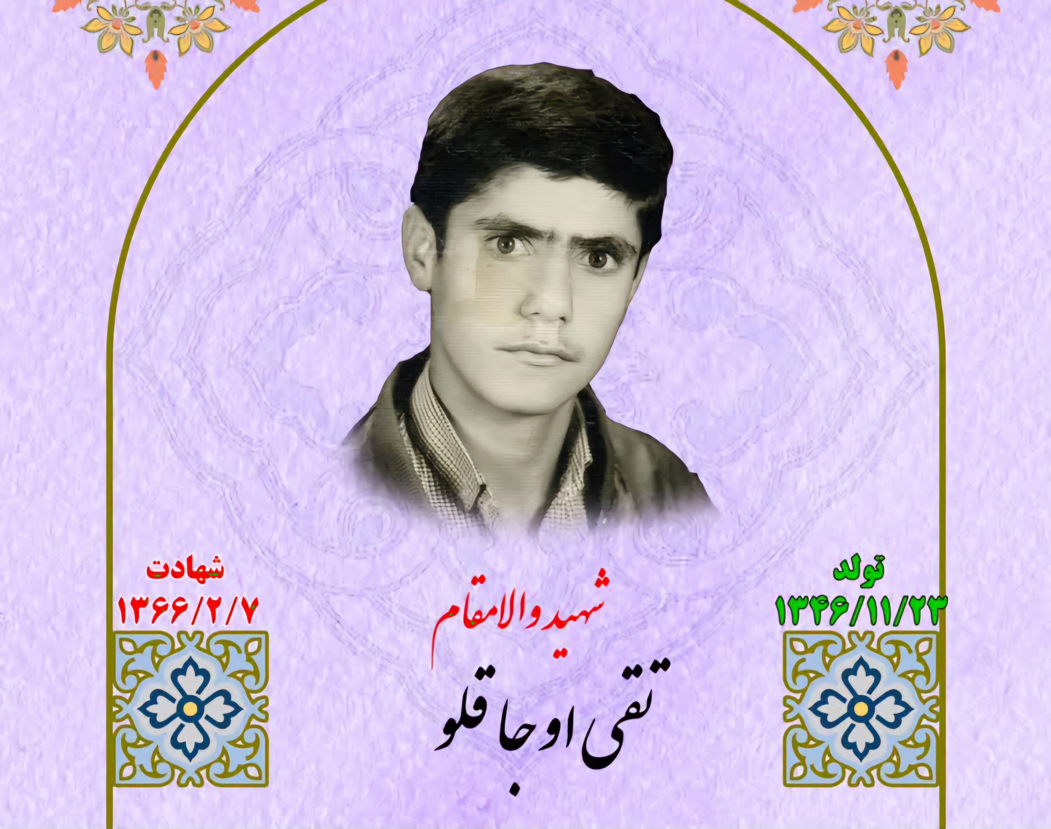 زندگینامه-شهید-تقی-اوجاقلو-