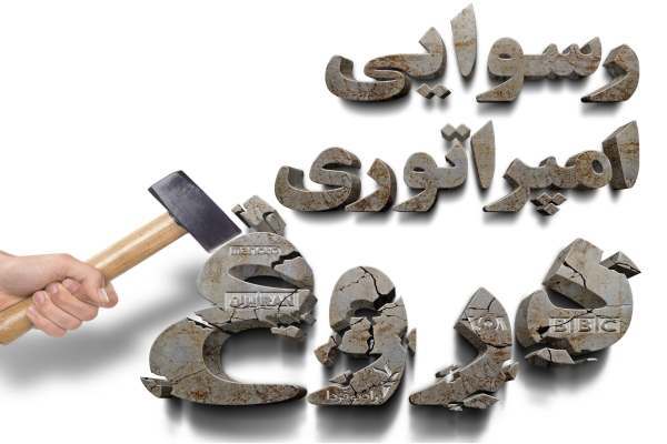 تیر-دروغپراکنی-معاندان-به-سنگ-حقیقت-خورد