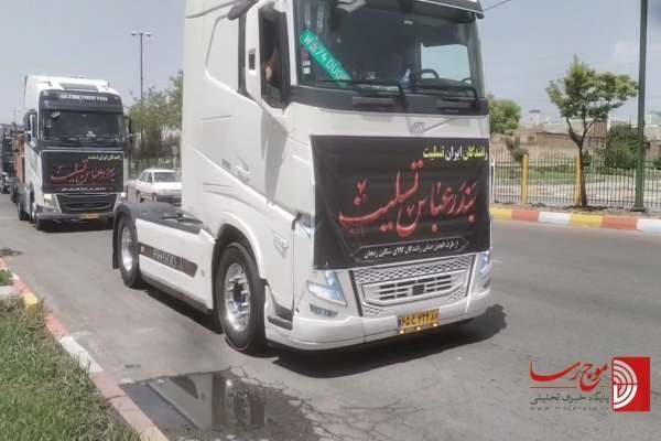 همدردی-کامیونداران-زنجانی-با-جانباختگان-حادثه-بندرعباس