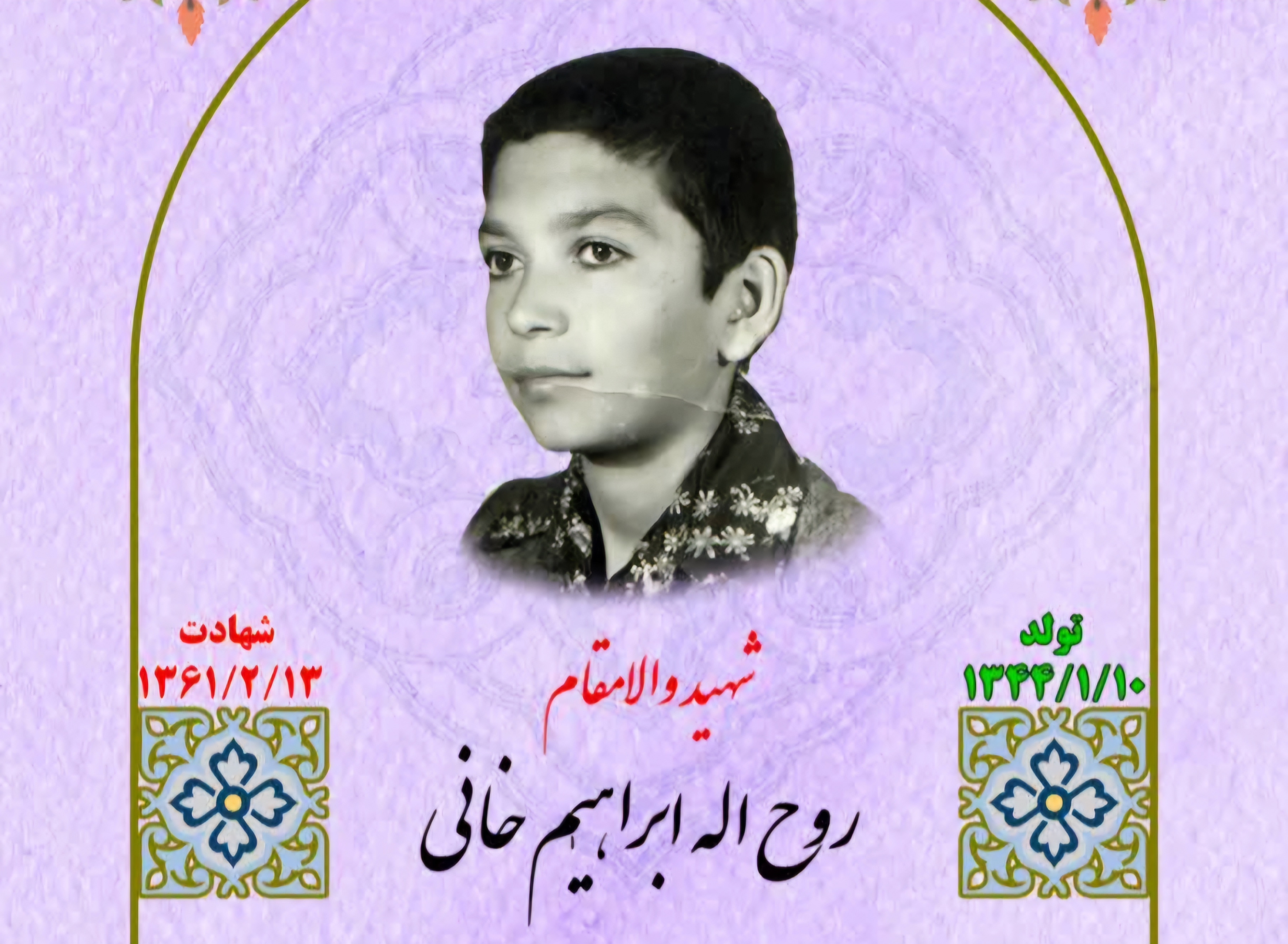 زندگینامه-شهید-روحاله-ابراهیمخانی-